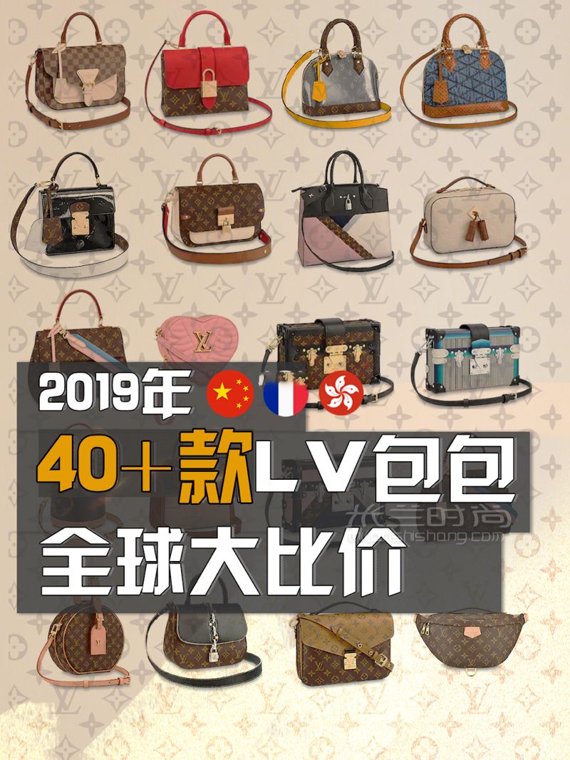 40款熱門LV包包全球價格大比拼！芬蘭最低6折拿下LV哈