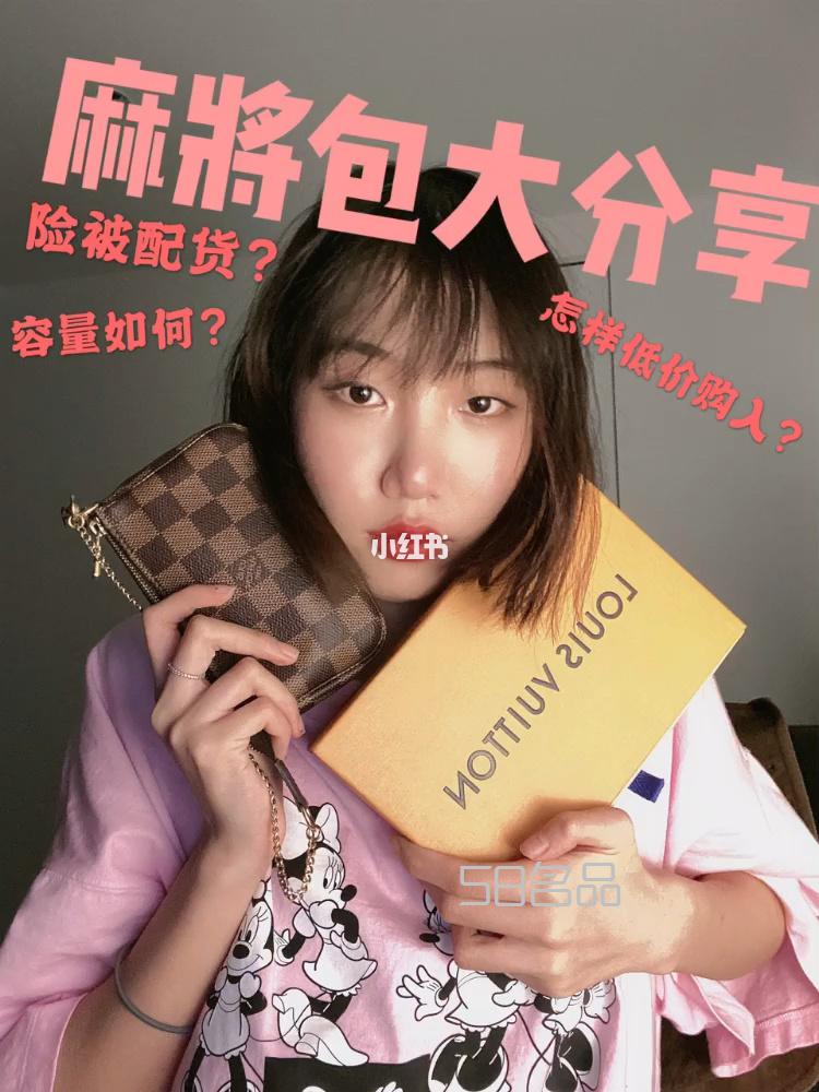 LV mini pochette,超火lv麻將包測評,lv皮夾怎么樣
