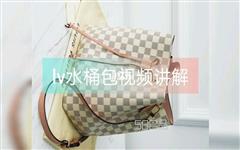 lv水桶包二手可以賣多少，lv水桶包三種背法