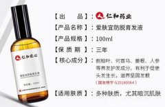 仁和防脫生發水有什么效果？央視曝光了