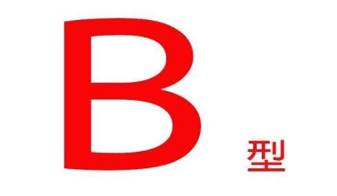 b型血孕婦要注意什么？b型血孕婦要查溶血嗎