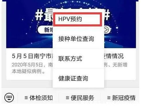 hpv疫苗怎么預約在哪里預約，微信本地寶/支付寶上直接預約