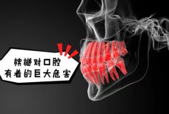 口腔癌的先兆癥狀(警惕!七個口腔癌的早