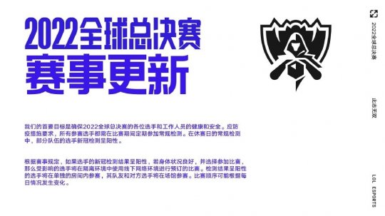 《英雄聯盟》S12官方公告：部分選手新冠陽性 或調整賽程