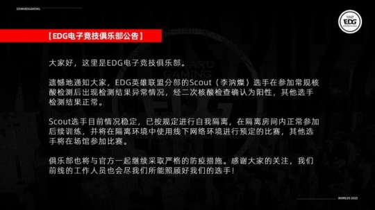 《英雄聯盟》S12官方公告：部分選手新冠陽性 或調整賽程