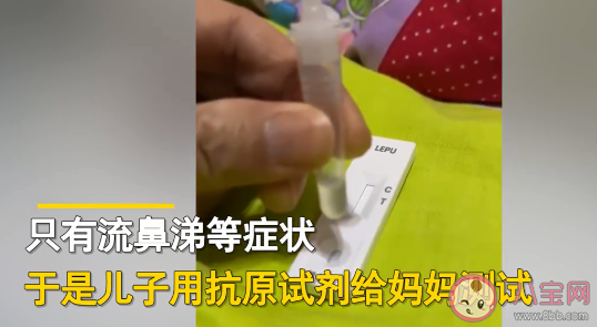 女子陽了堅稱是感冒兒子嘴比鍋硬是怎么回事 新冠陽性和感冒有什么區別