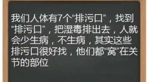 我們人體有7個排污口你知道嗎