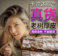 卡賓達樹皮泡酒好還是泡水好