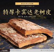 一般中藥店有卡賓達樹皮買嗎