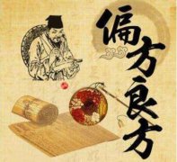 很靈很靈的老偏方減肥，絕密特效單方