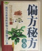 千古秘方偏方治百病，中藥止痛最強的一味藥