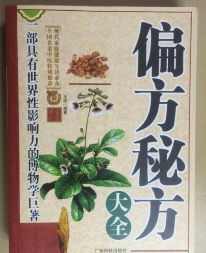 千古秘方偏方治百病，中藥止痛最強的一味藥