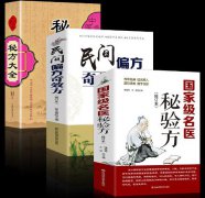 民間神奇特效秘方驗方