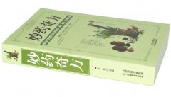 絕密特效單方，民間疑難雜癥秘方大全