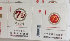 盤點下冬蟲夏草70周年紀念版香煙有幾個版本